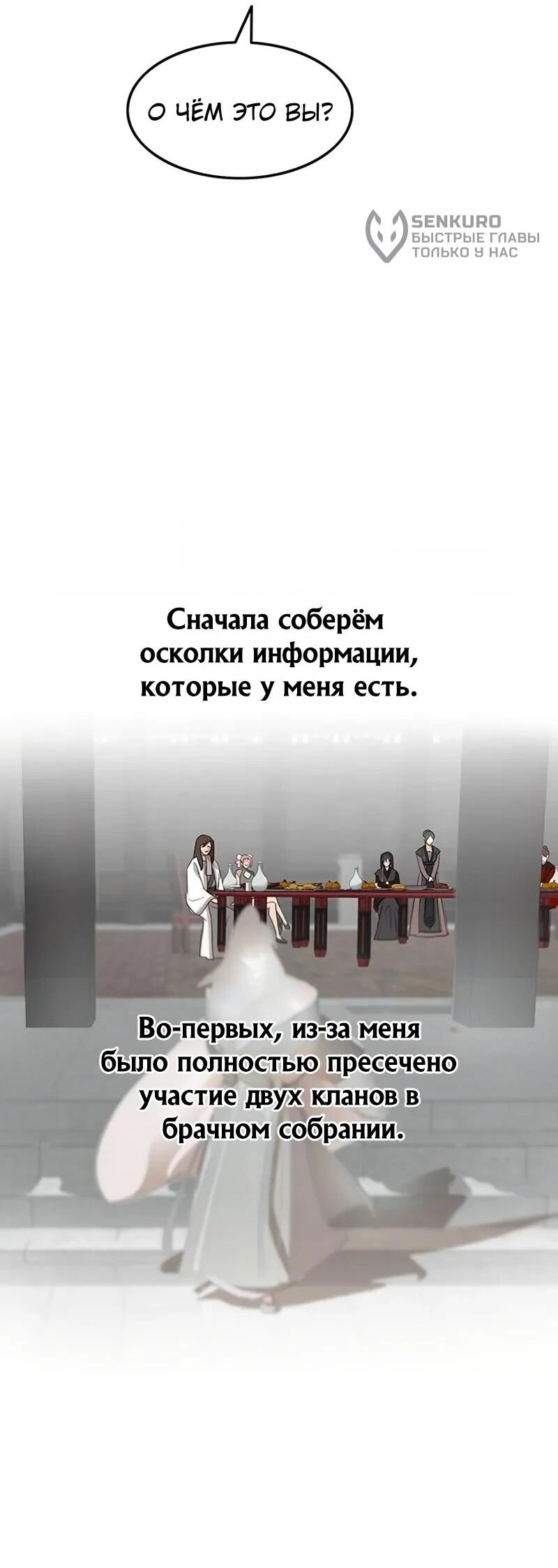Манга Моя жена — лидер демонического культа - Глава 53 Страница 50