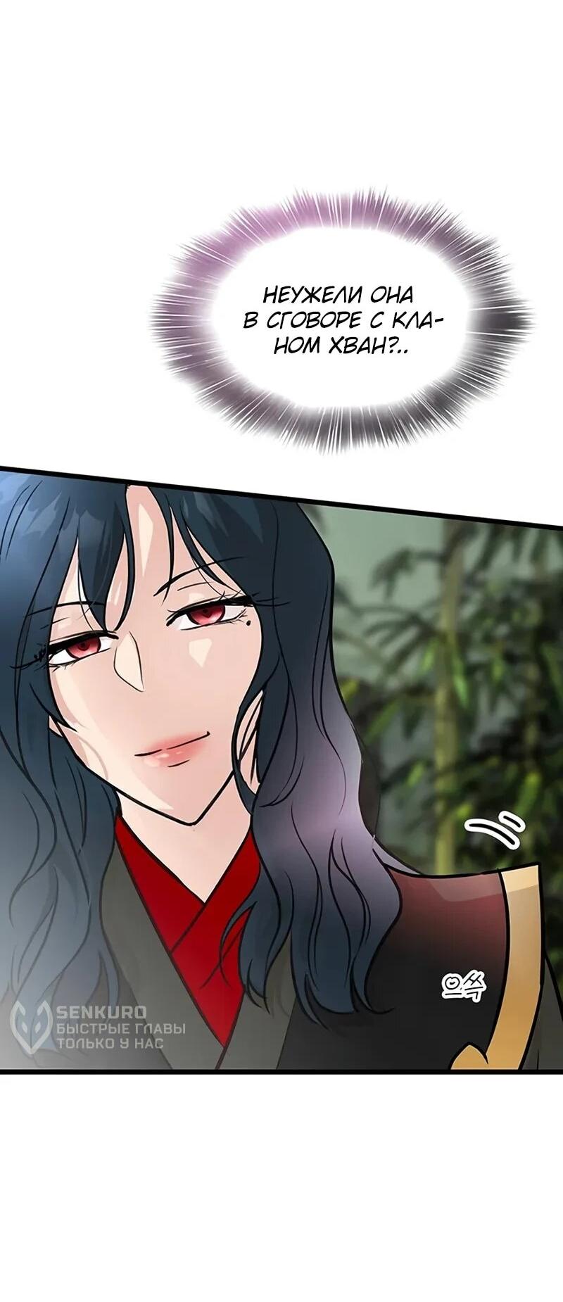 Манга Моя жена — лидер демонического культа - Глава 53 Страница 54