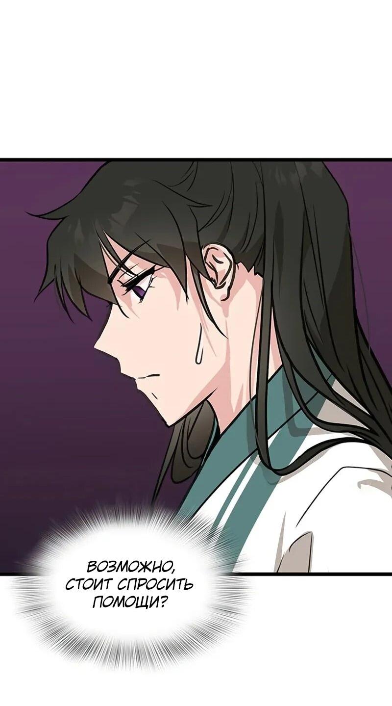 Манга Моя жена — лидер демонического культа - Глава 53 Страница 68