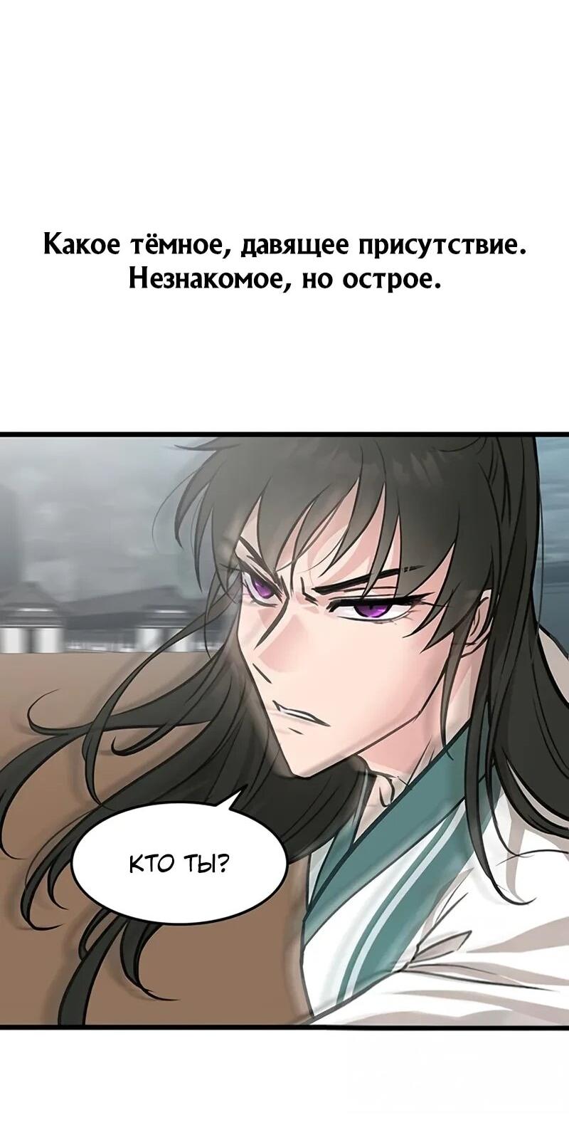 Манга Моя жена — лидер демонического культа - Глава 53 Страница 22