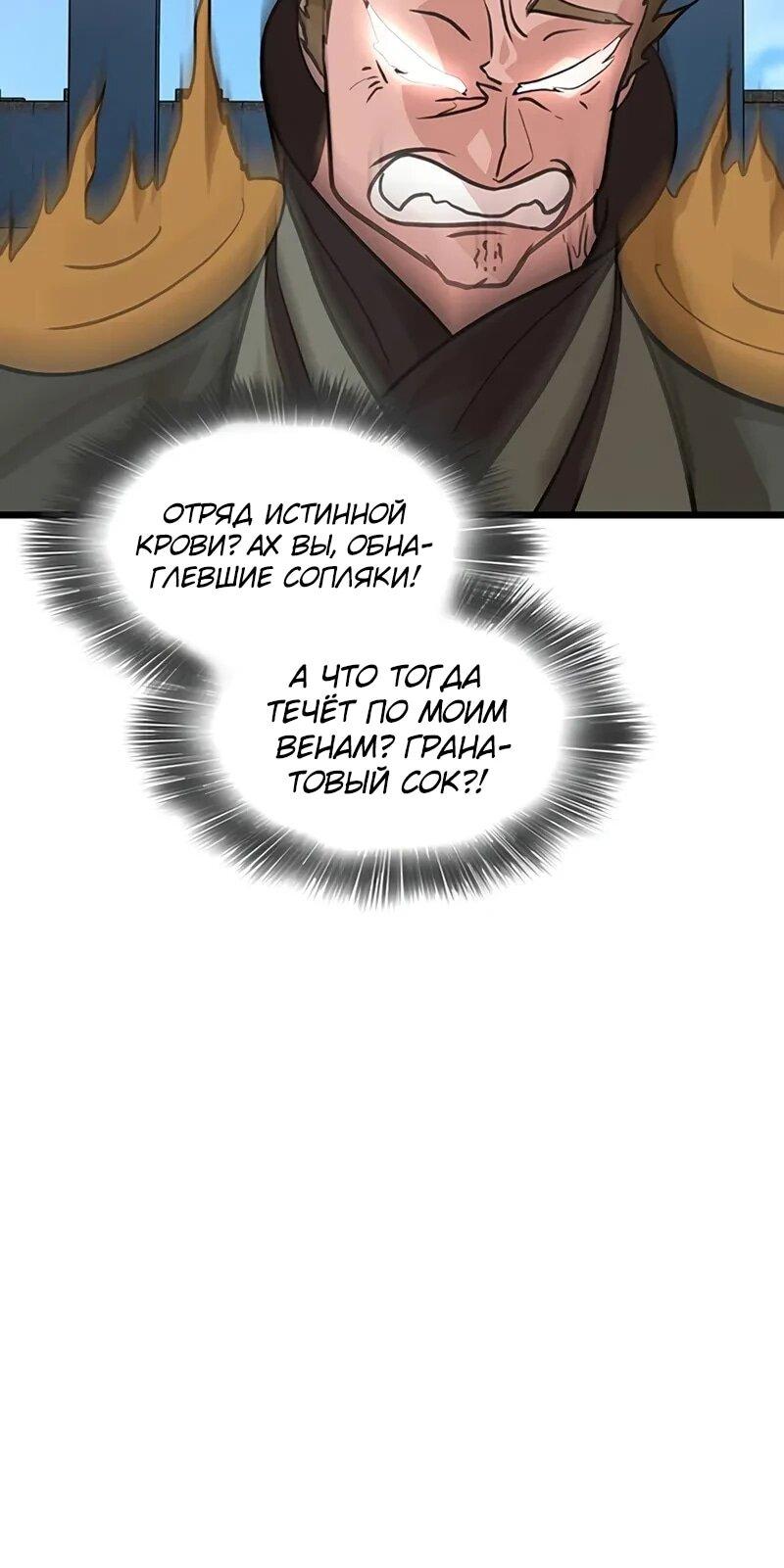 Манга Моя жена — лидер демонического культа - Глава 53 Страница 10