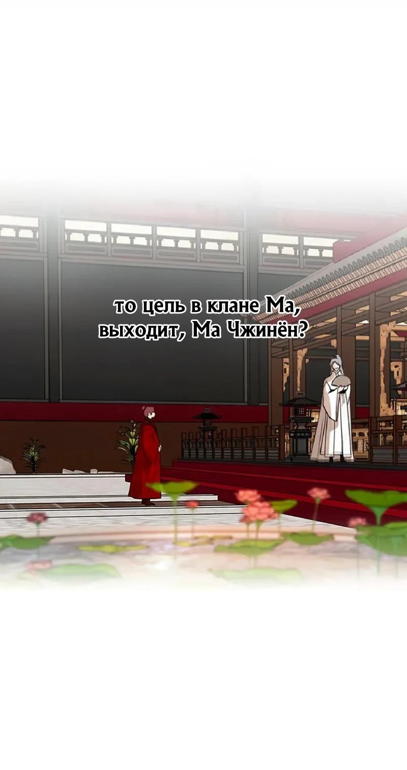 Манга Моя жена — лидер демонического культа - Глава 53 Страница 2