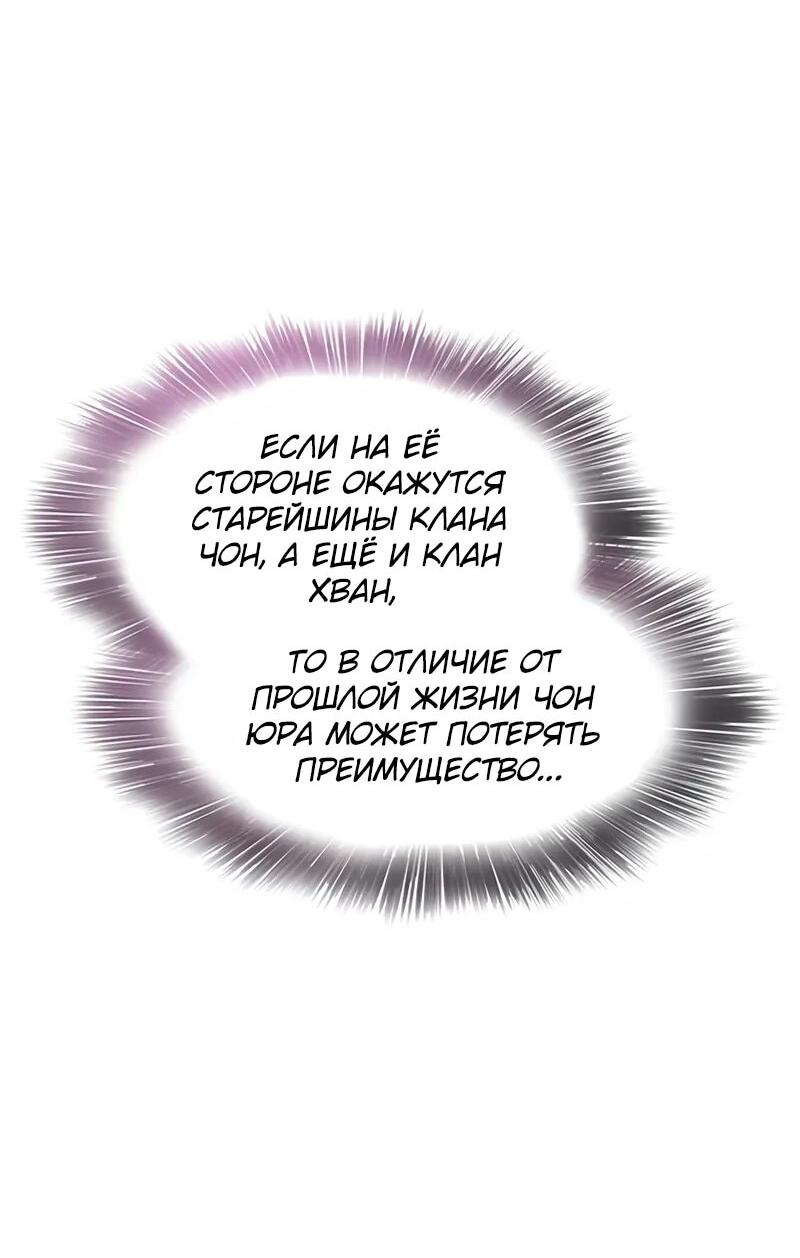 Манга Моя жена — лидер демонического культа - Глава 53 Страница 55