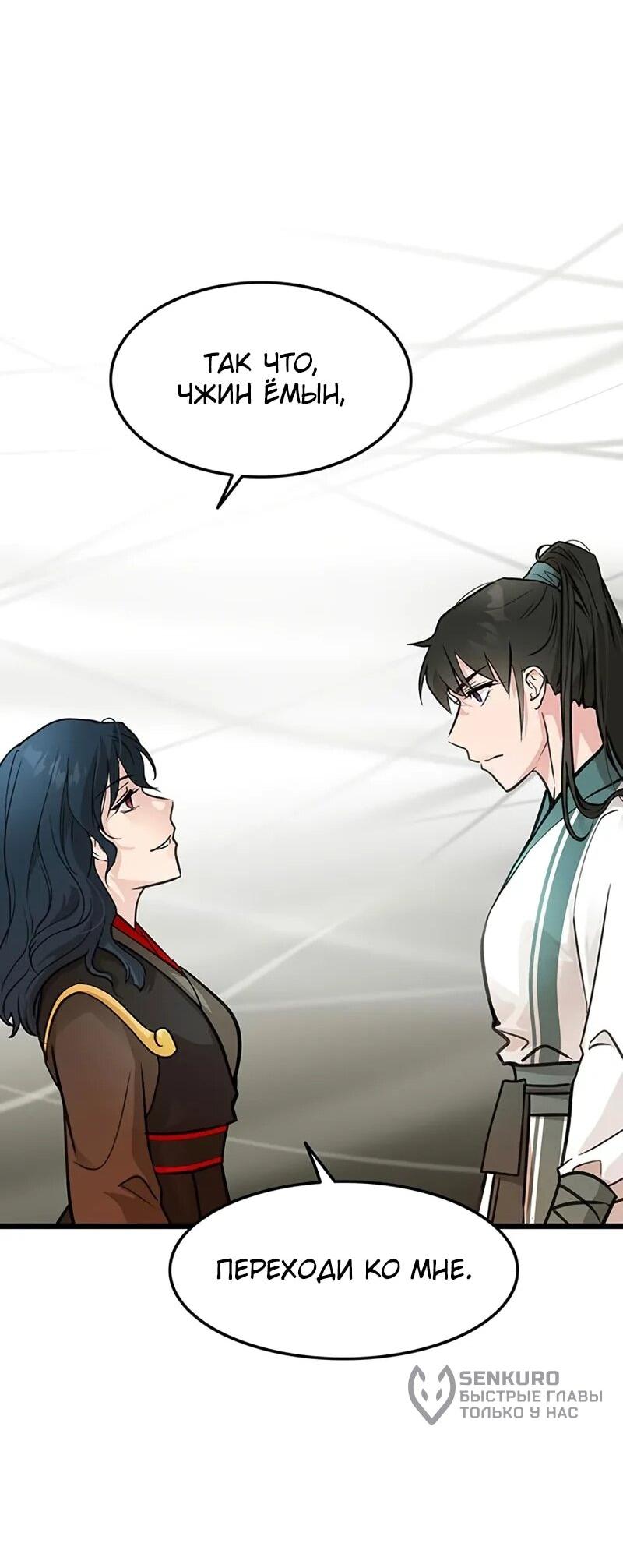 Манга Моя жена — лидер демонического культа - Глава 53 Страница 33