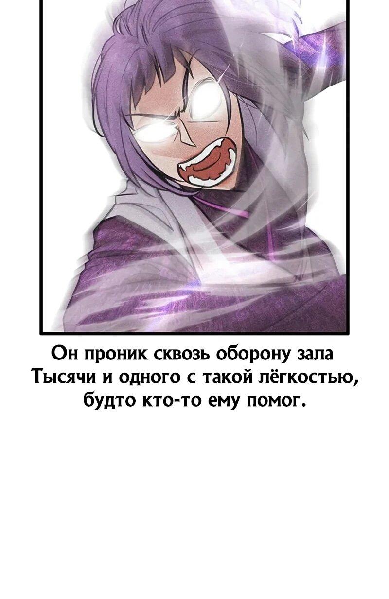 Манга Моя жена — лидер демонического культа - Глава 53 Страница 52