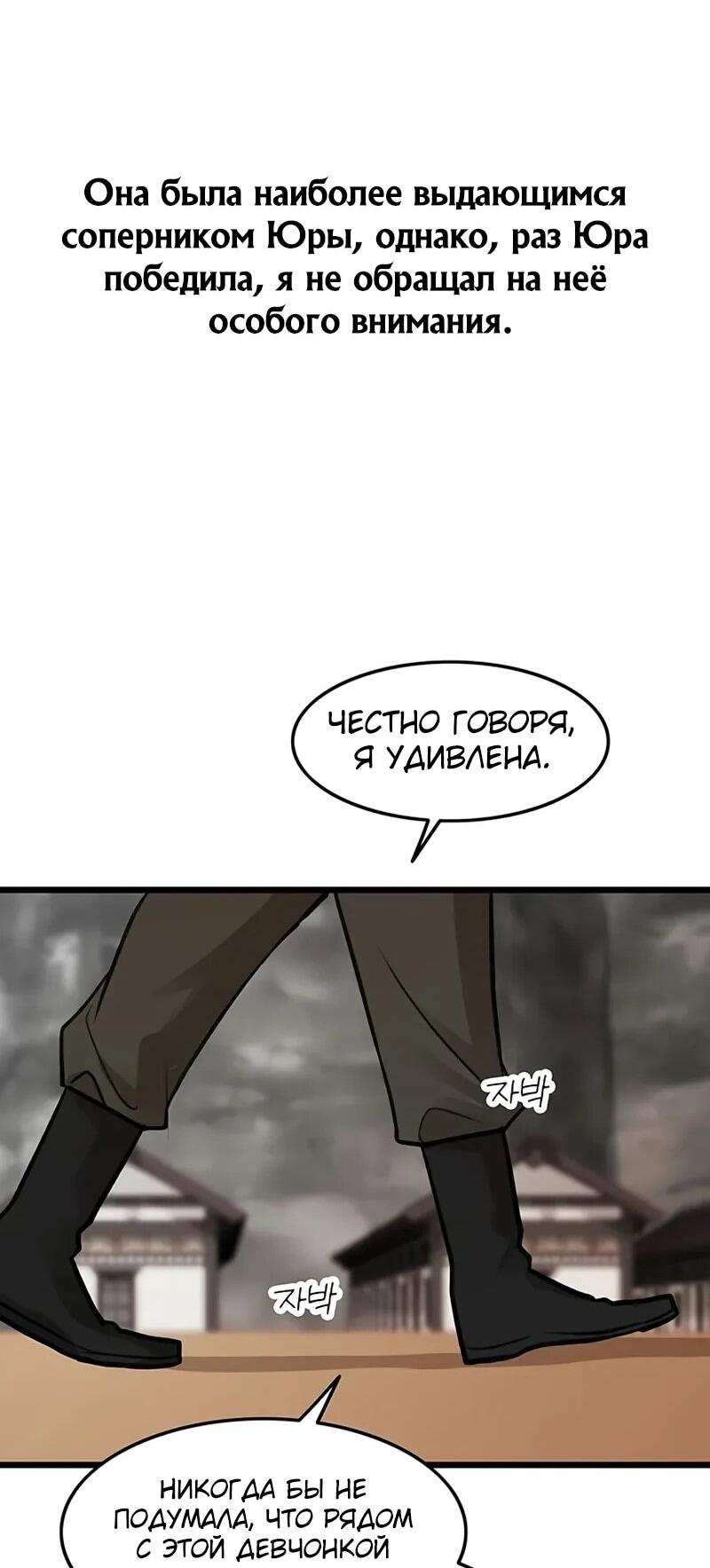 Манга Моя жена — лидер демонического культа - Глава 53 Страница 31