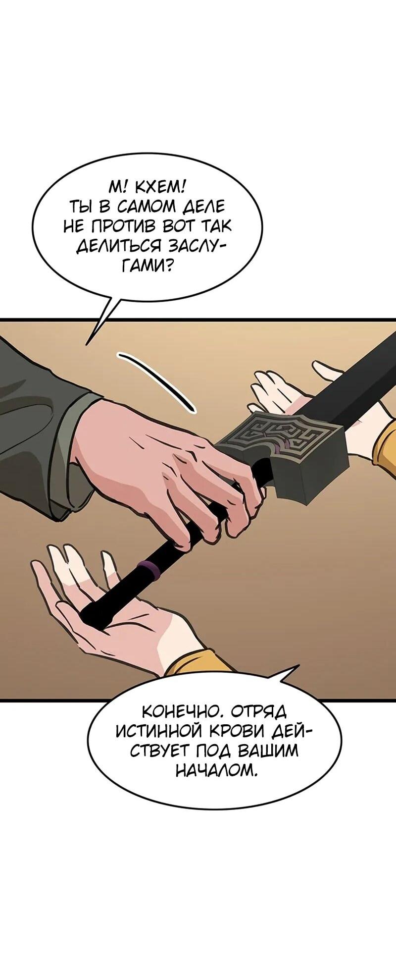 Манга Моя жена — лидер демонического культа - Глава 53 Страница 61