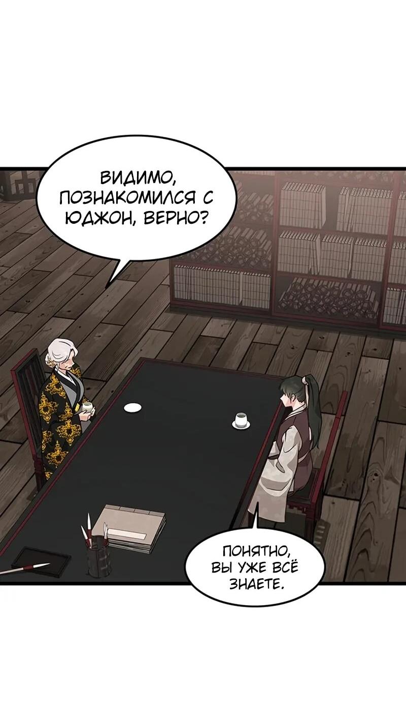 Манга Моя жена — лидер демонического культа - Глава 53 Страница 72