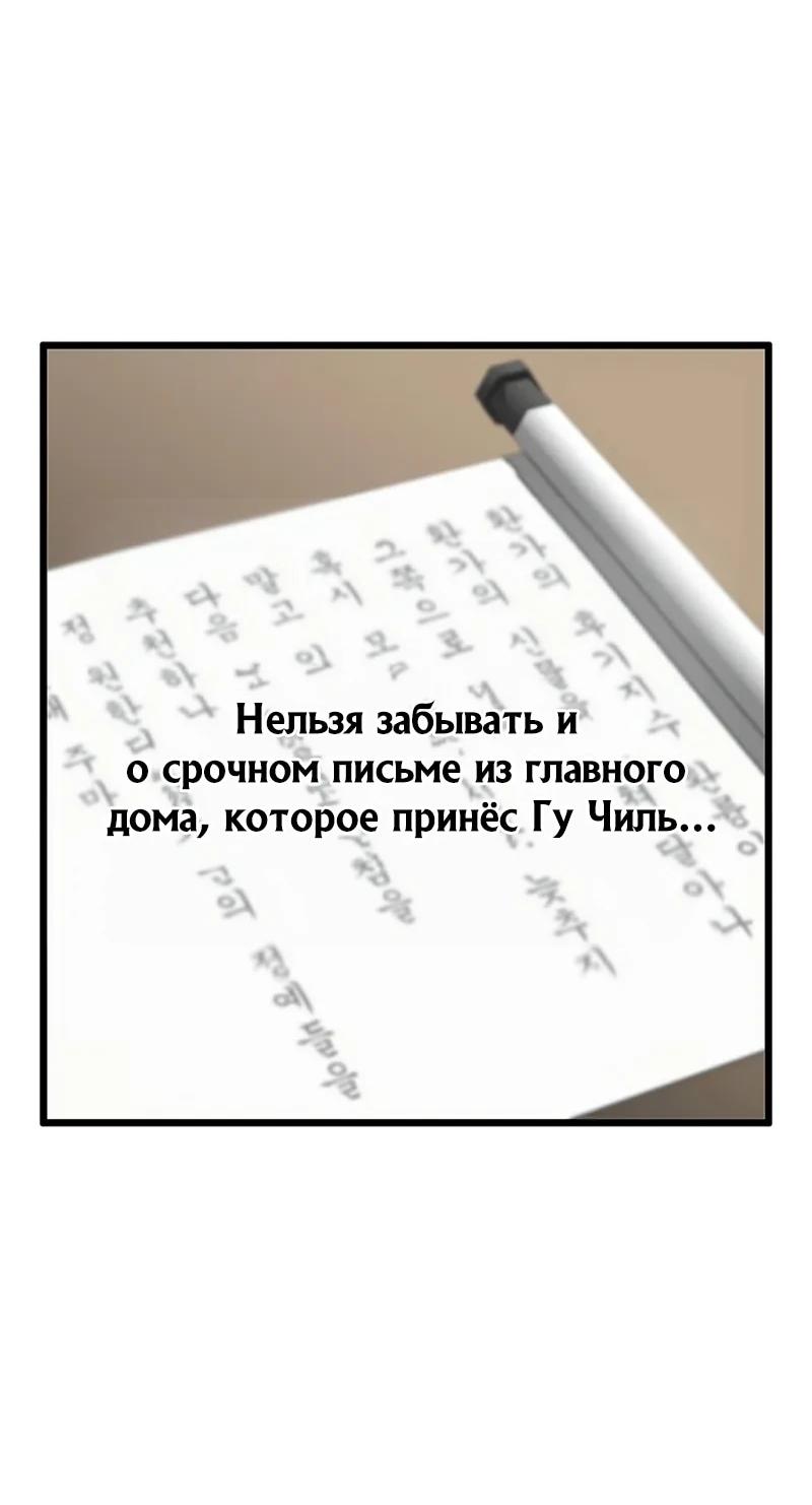Манга Моя жена — лидер демонического культа - Глава 53 Страница 3