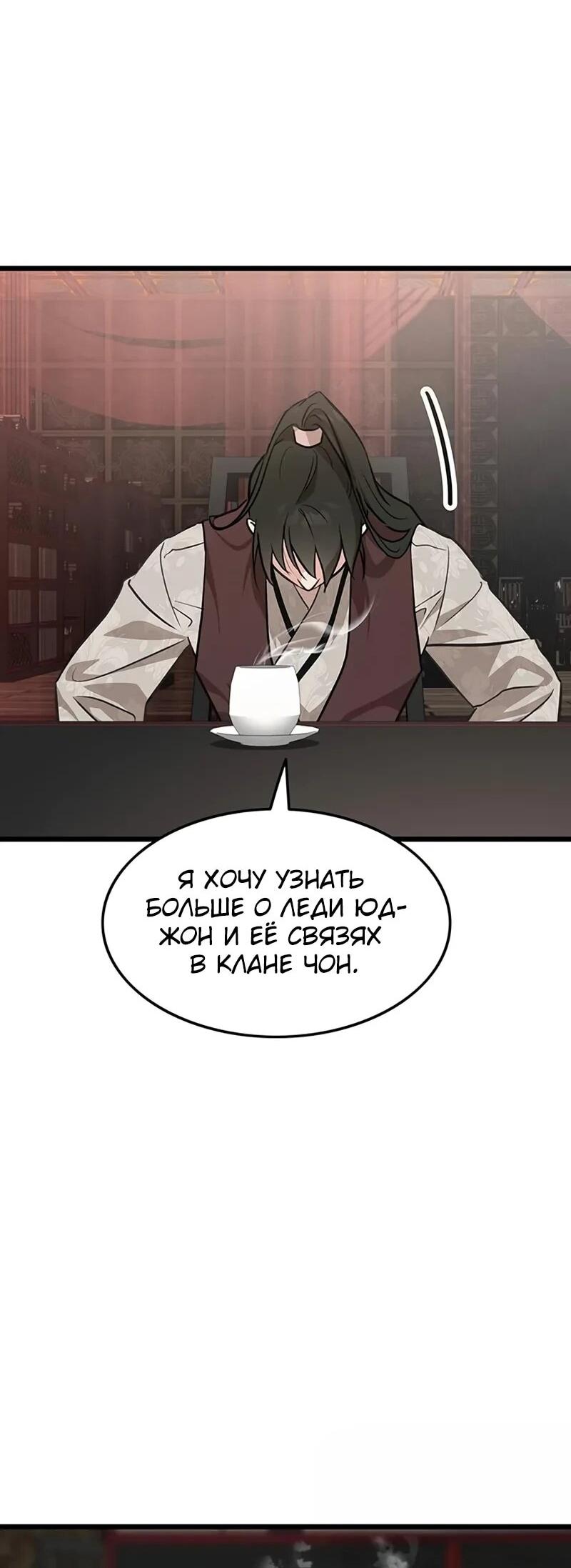 Манга Моя жена — лидер демонического культа - Глава 53 Страница 74