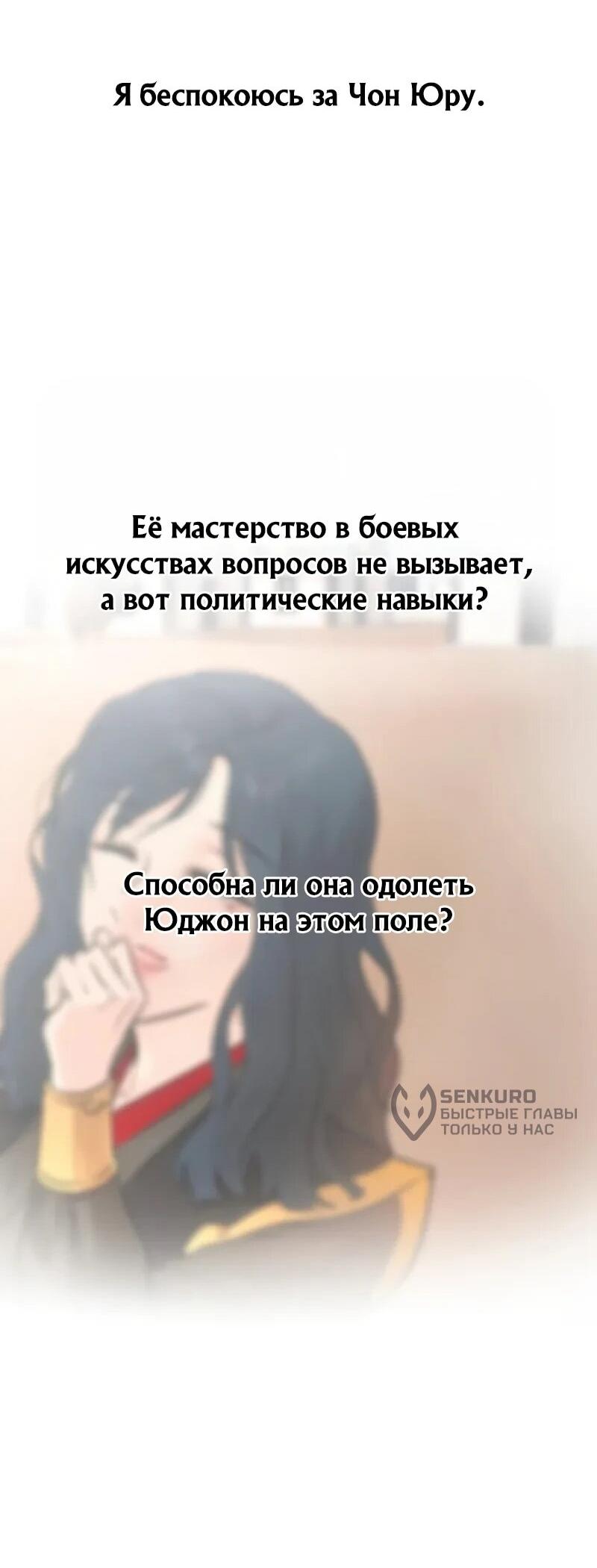 Манга Моя жена — лидер демонического культа - Глава 53 Страница 67