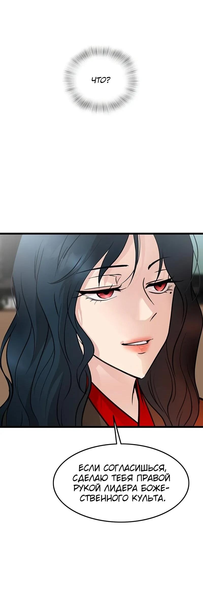 Манга Моя жена — лидер демонического культа - Глава 53 Страница 34