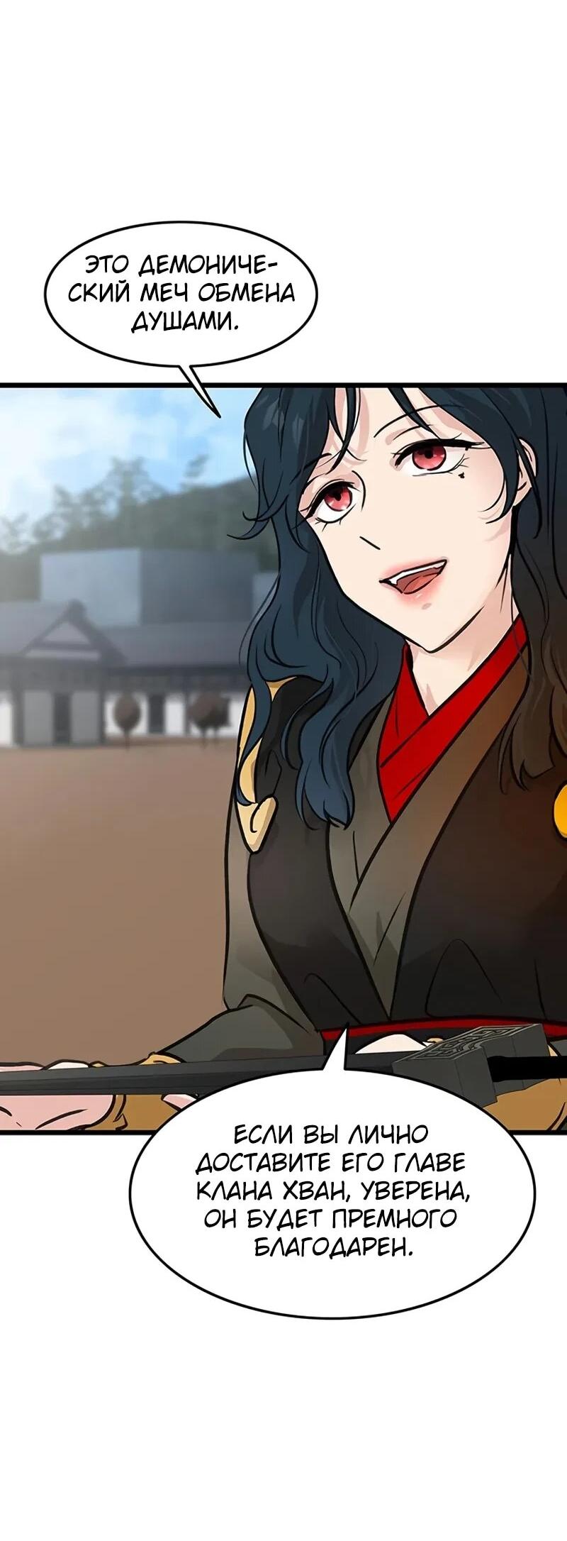 Манга Моя жена — лидер демонического культа - Глава 53 Страница 60
