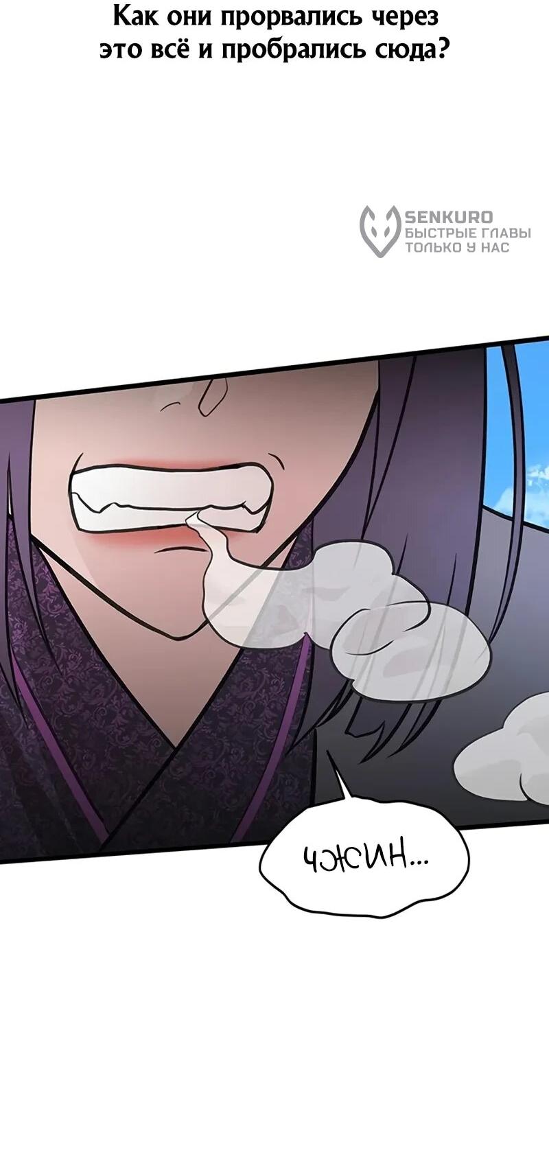 Манга Моя жена — лидер демонического культа - Глава 53 Страница 13