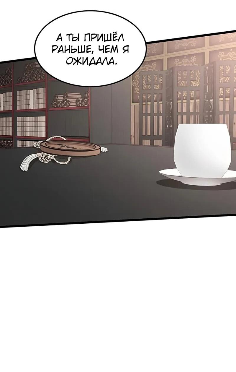 Манга Моя жена — лидер демонического культа - Глава 53 Страница 71