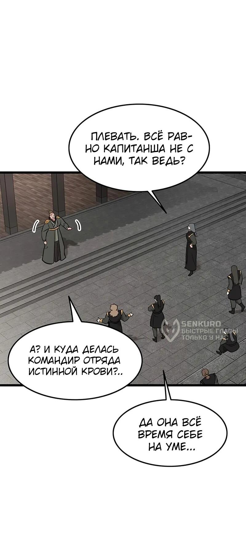 Манга Моя жена — лидер демонического культа - Глава 53 Страница 8