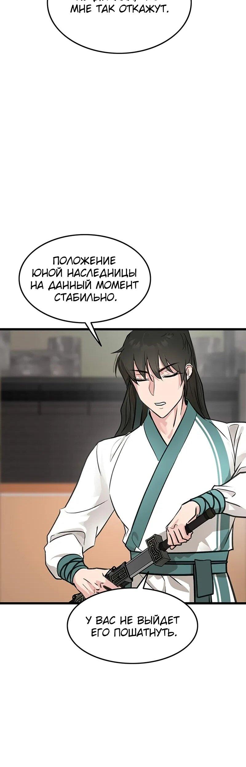 Манга Моя жена — лидер демонического культа - Глава 53 Страница 47