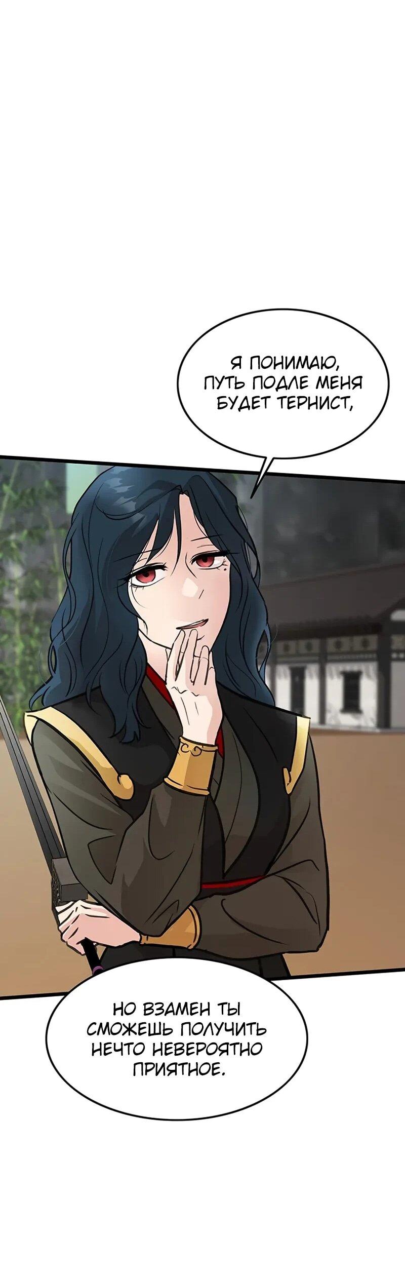 Манга Моя жена — лидер демонического культа - Глава 53 Страница 42