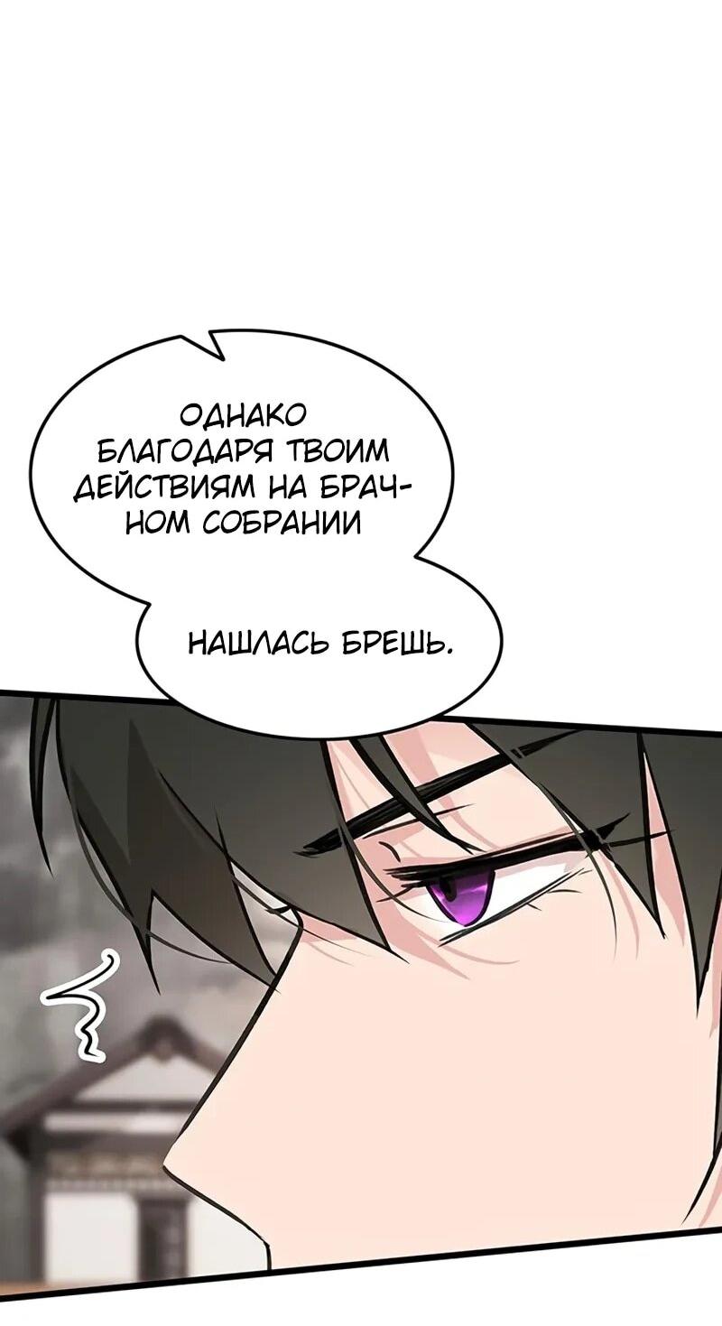 Манга Моя жена — лидер демонического культа - Глава 53 Страница 49