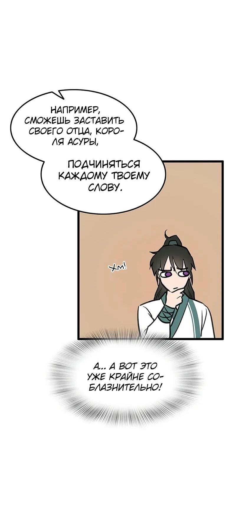 Манга Моя жена — лидер демонического культа - Глава 53 Страница 43