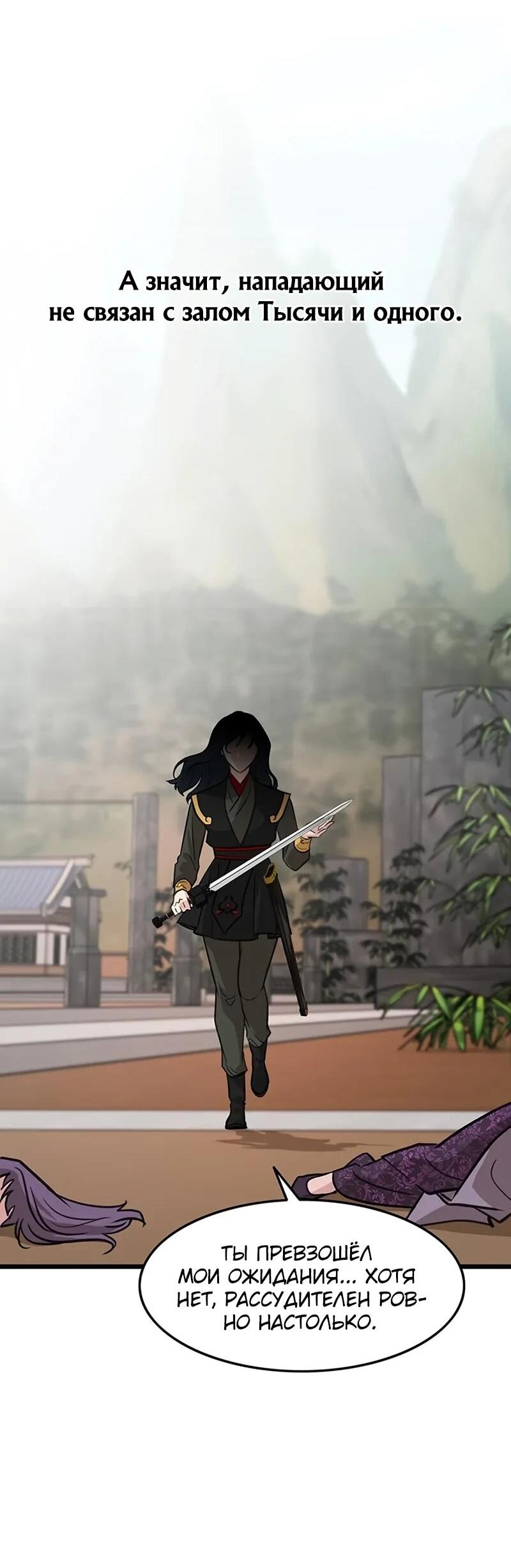 Манга Моя жена — лидер демонического культа - Глава 53 Страница 23