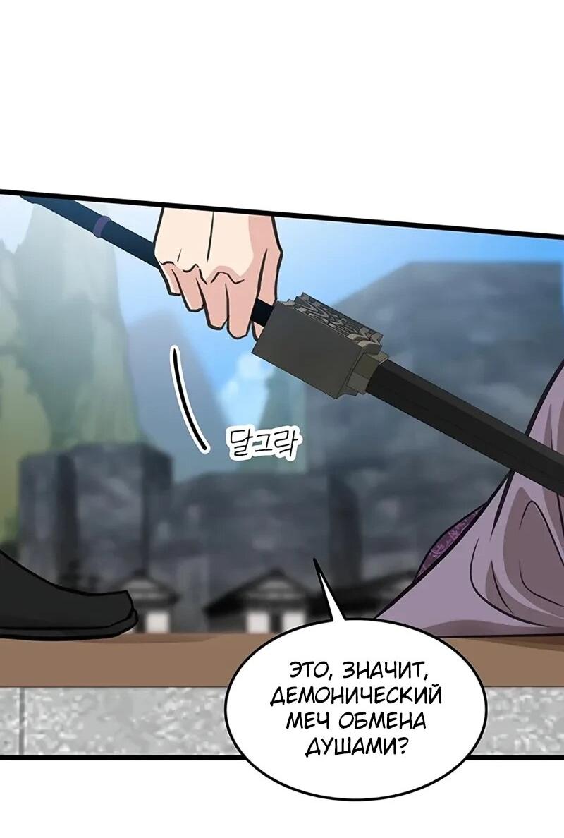 Манга Моя жена — лидер демонического культа - Глава 53 Страница 25