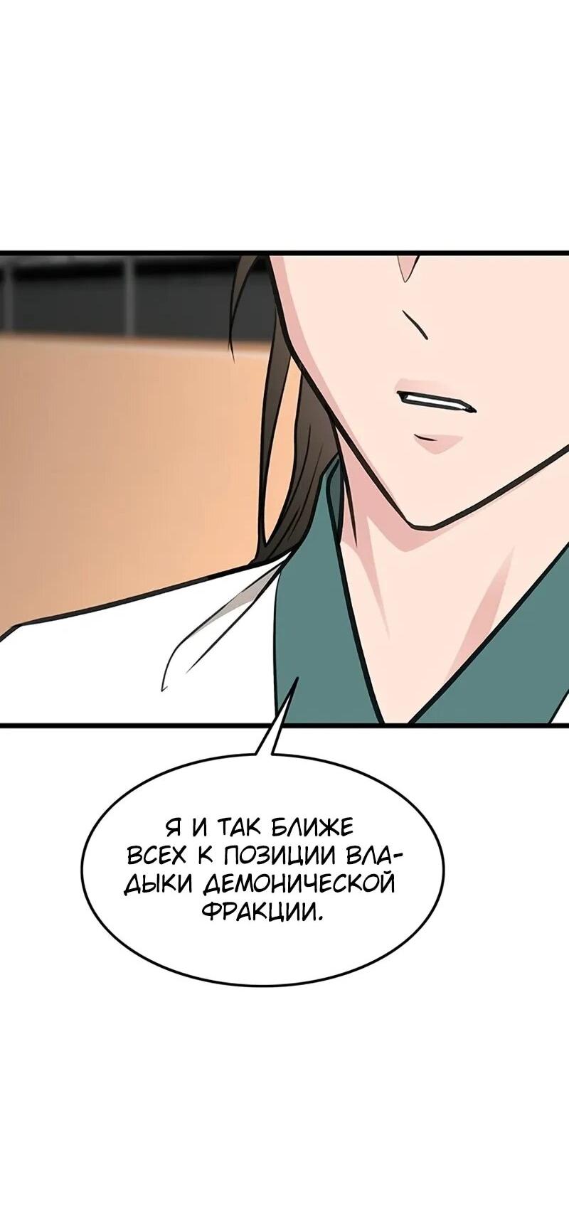 Манга Моя жена — лидер демонического культа - Глава 53 Страница 35