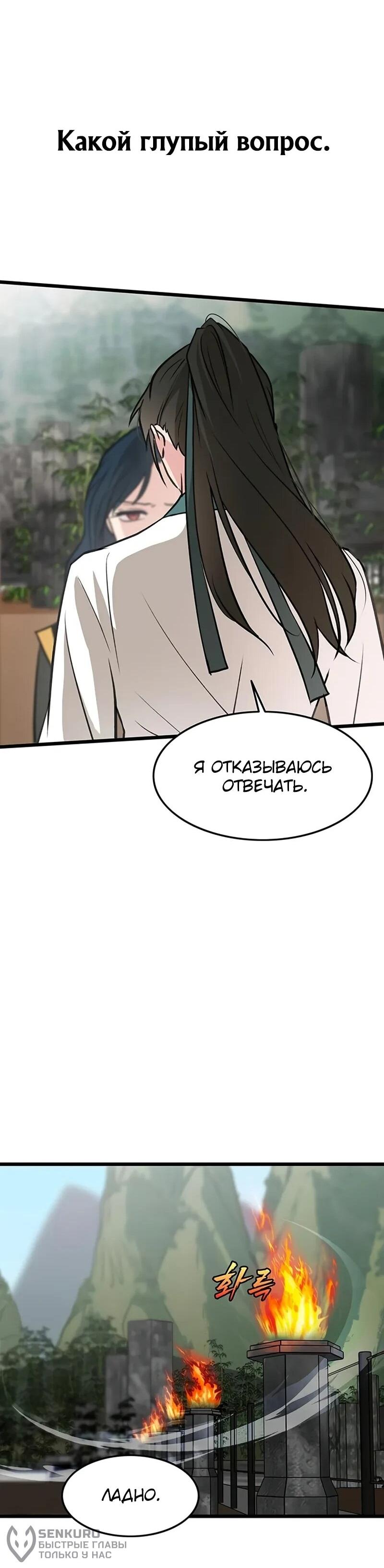 Манга Моя жена — лидер демонического культа - Глава 53 Страница 41