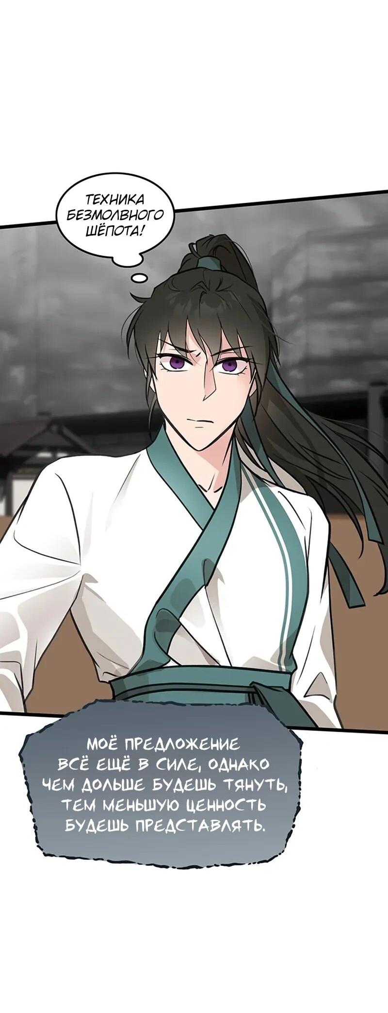 Манга Моя жена — лидер демонического культа - Глава 53 Страница 65