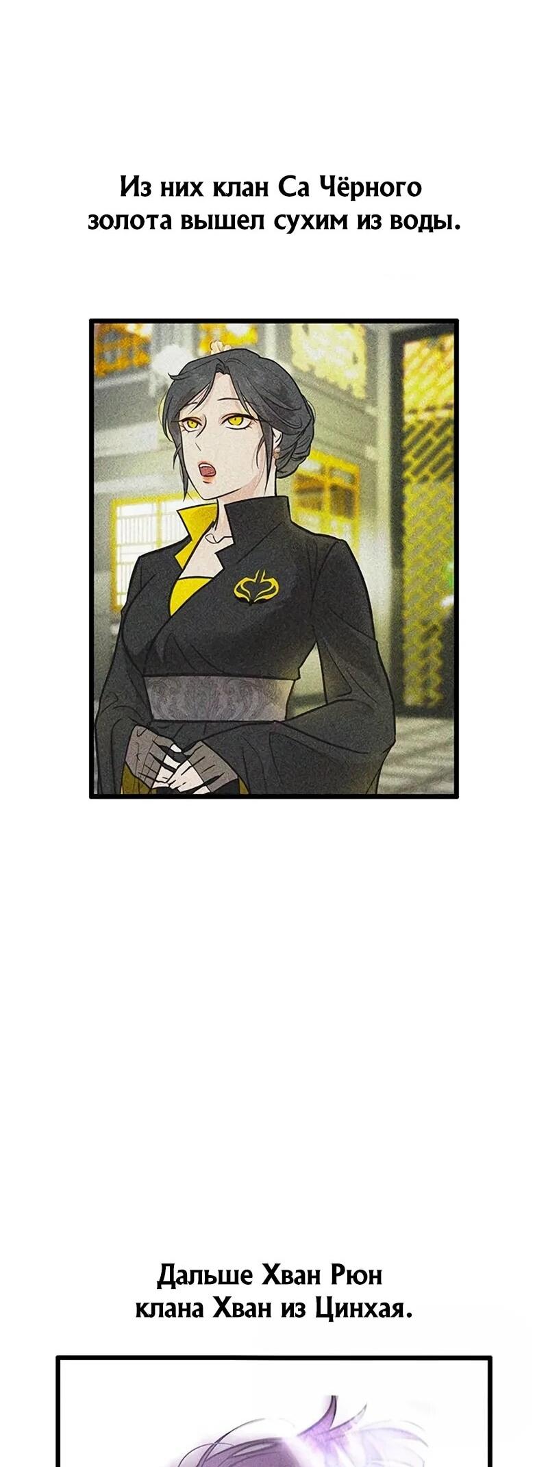 Манга Моя жена — лидер демонического культа - Глава 53 Страница 51