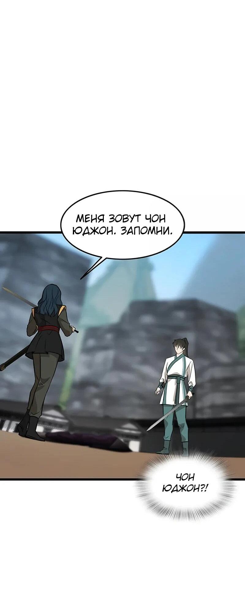 Манга Моя жена — лидер демонического культа - Глава 53 Страница 28