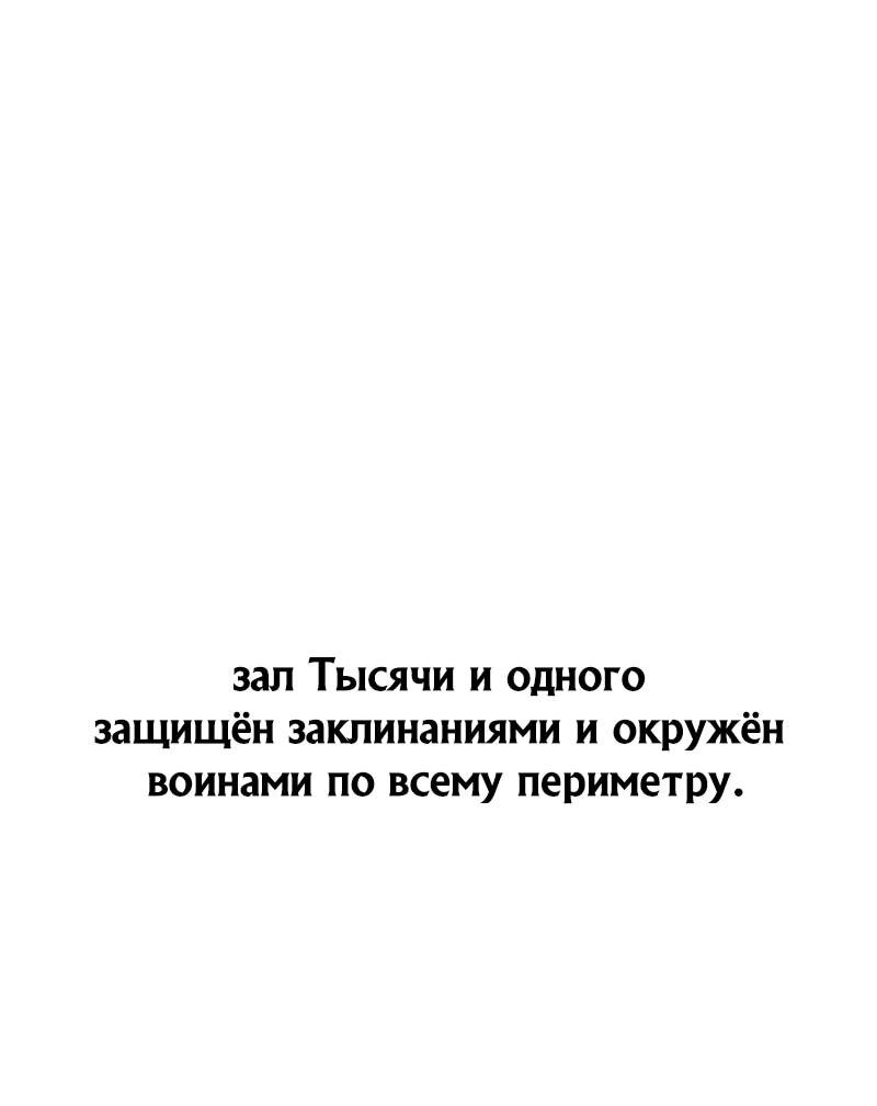 Манга Моя жена — лидер демонического культа - Глава 53 Страница 11