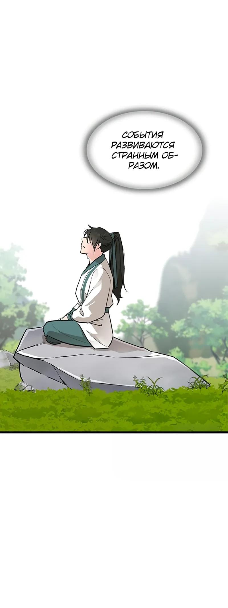 Манга Моя жена — лидер демонического культа - Глава 53 Страница 4