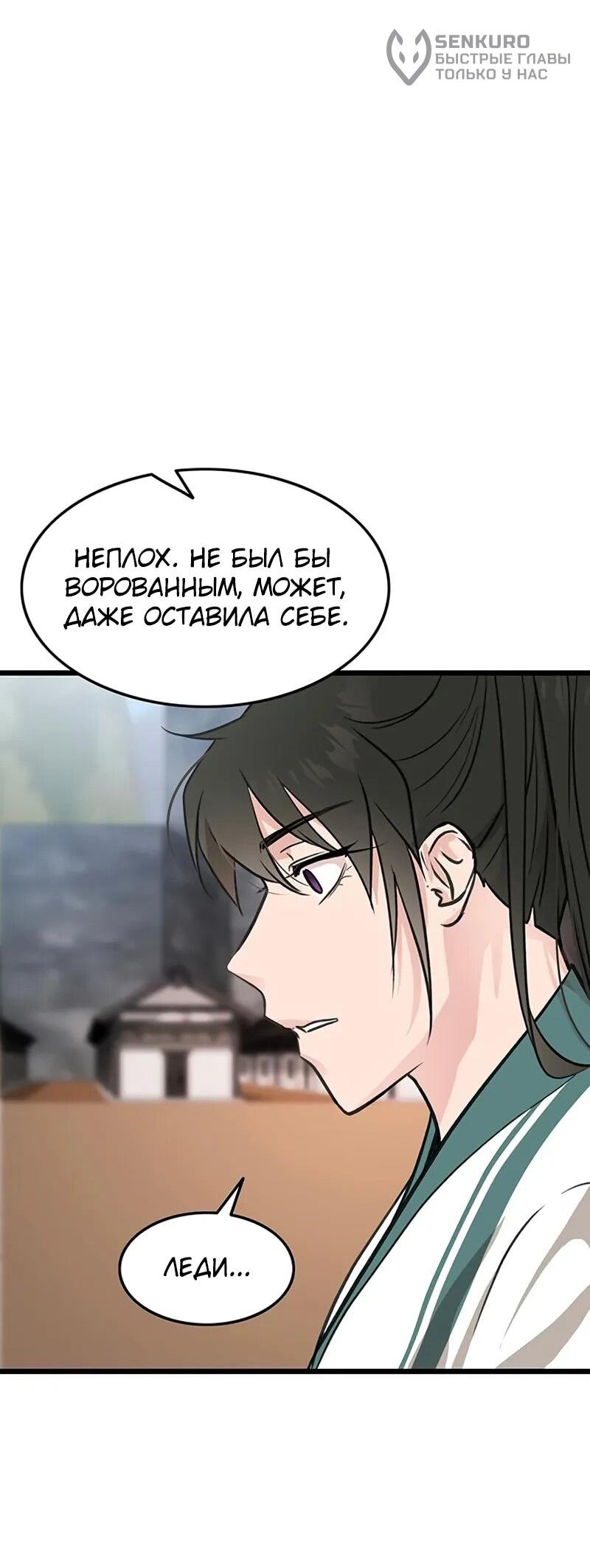 Манга Моя жена — лидер демонического культа - Глава 53 Страница 26