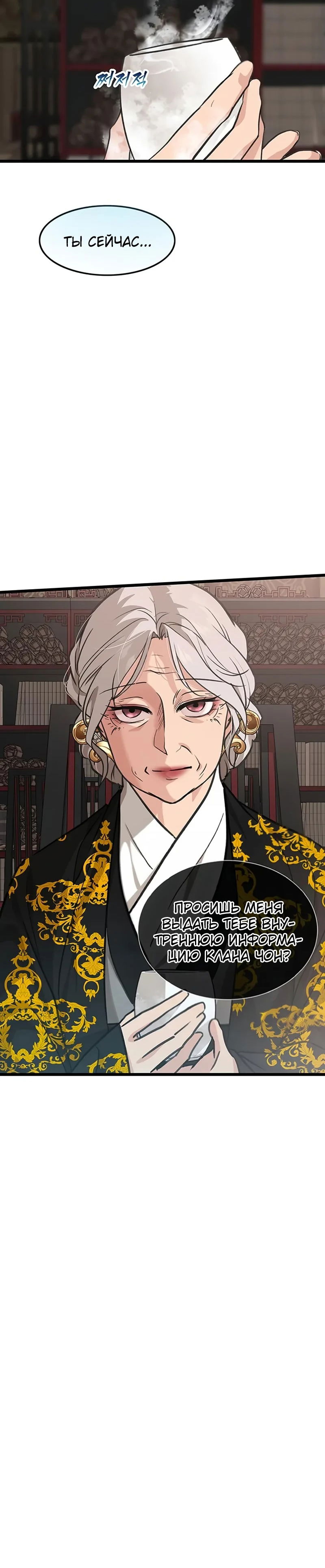 Манга Моя жена — лидер демонического культа - Глава 53 Страница 75