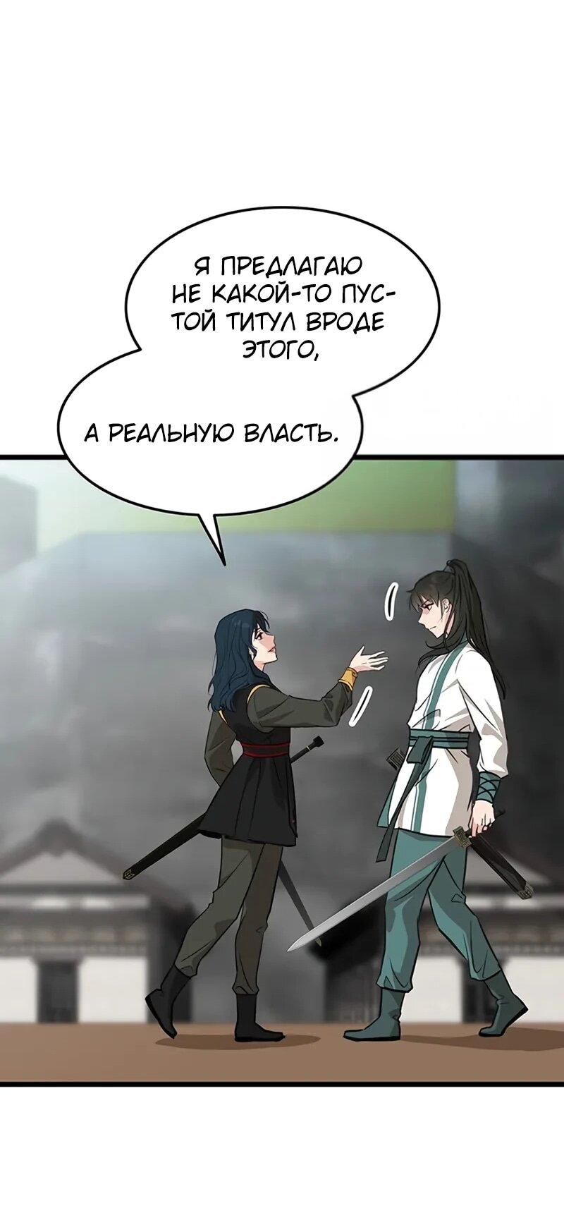 Манга Моя жена — лидер демонического культа - Глава 53 Страница 37