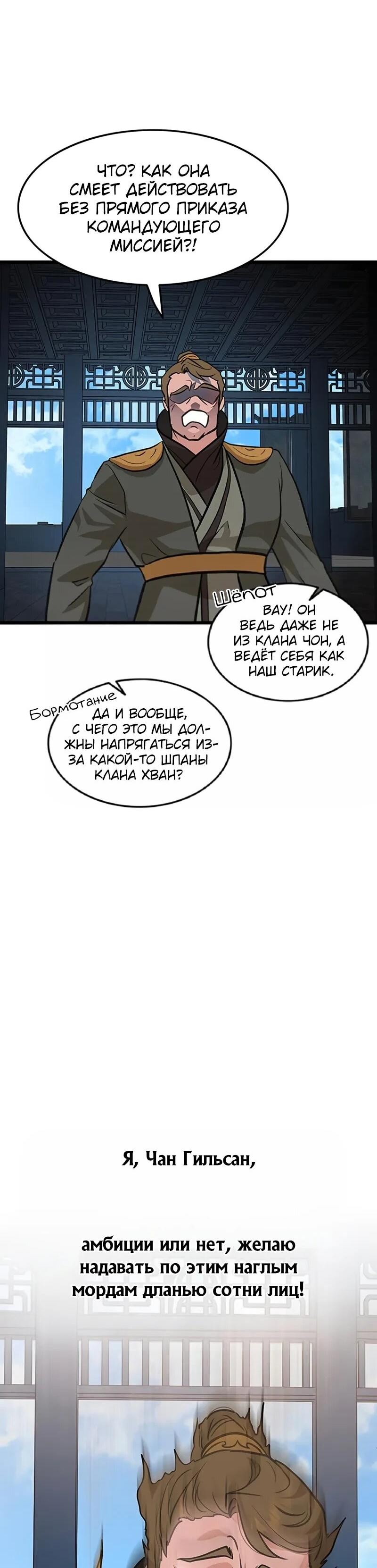 Манга Моя жена — лидер демонического культа - Глава 53 Страница 9