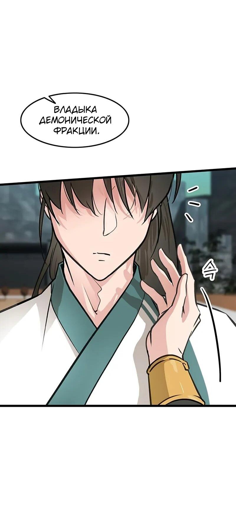 Манга Моя жена — лидер демонического культа - Глава 53 Страница 36