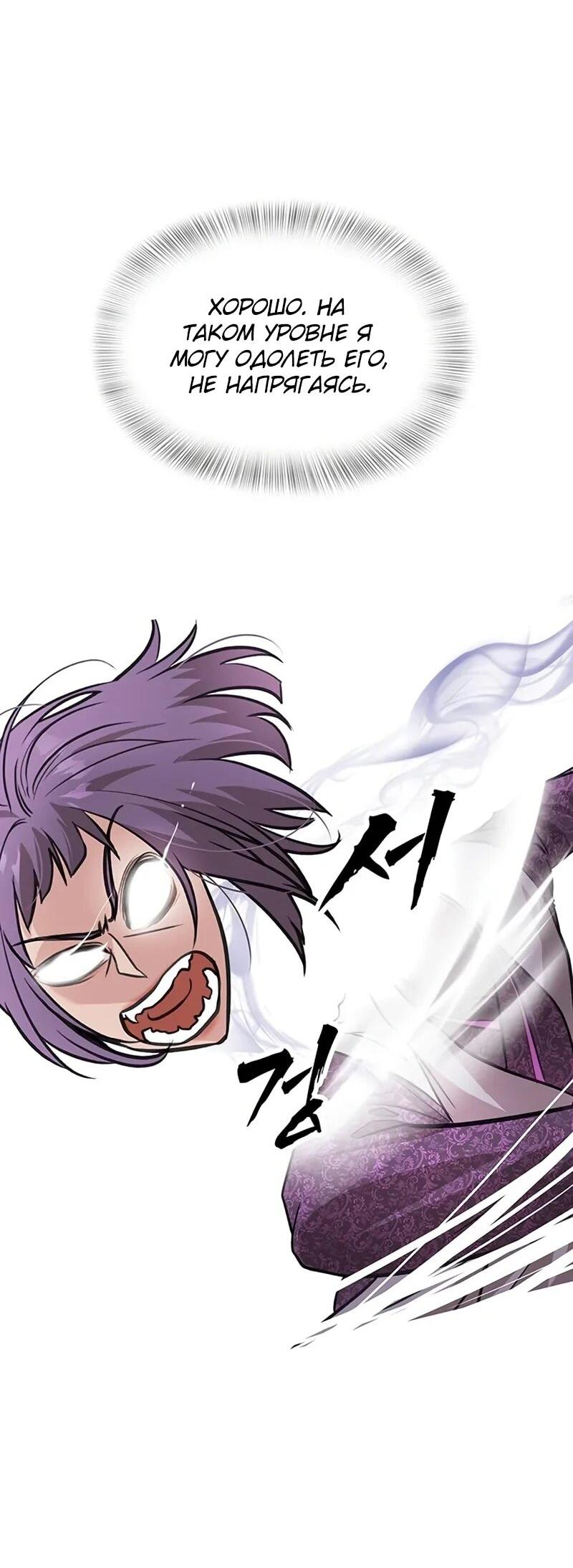 Манга Моя жена — лидер демонического культа - Глава 53 Страница 19