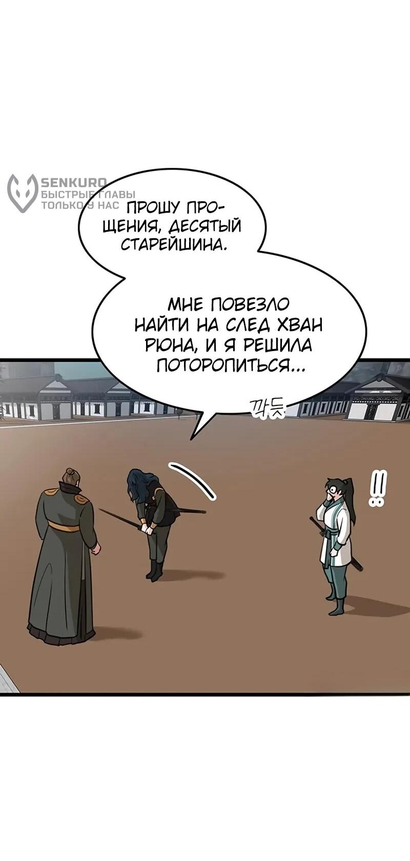 Манга Моя жена — лидер демонического культа - Глава 53 Страница 59