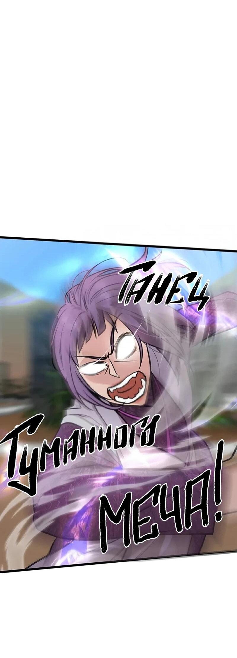 Манга Моя жена — лидер демонического культа - Глава 53 Страница 18