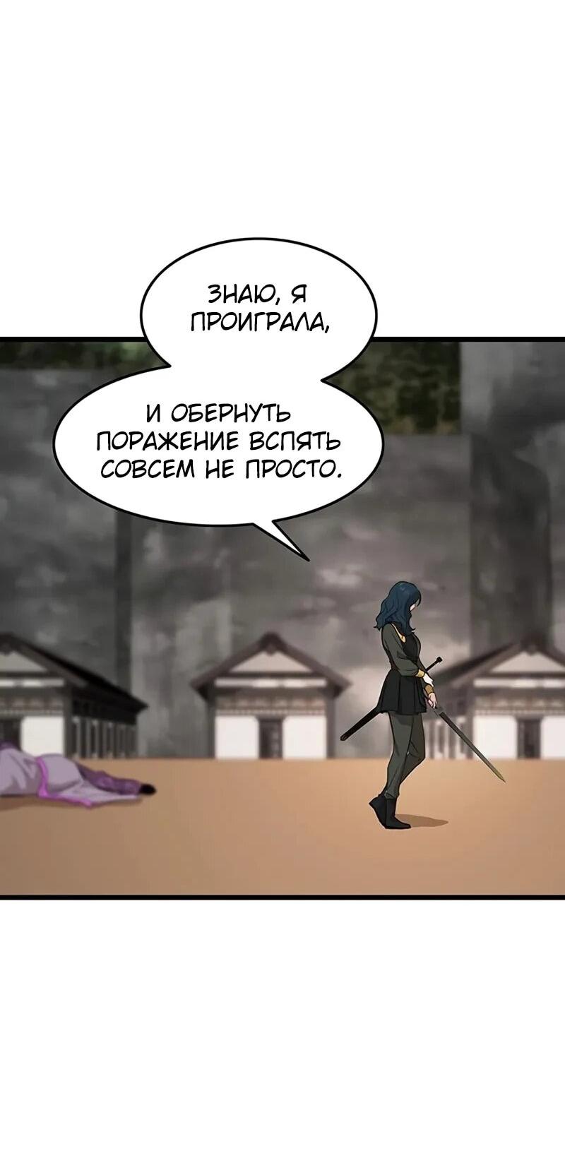 Манга Моя жена — лидер демонического культа - Глава 53 Страница 48