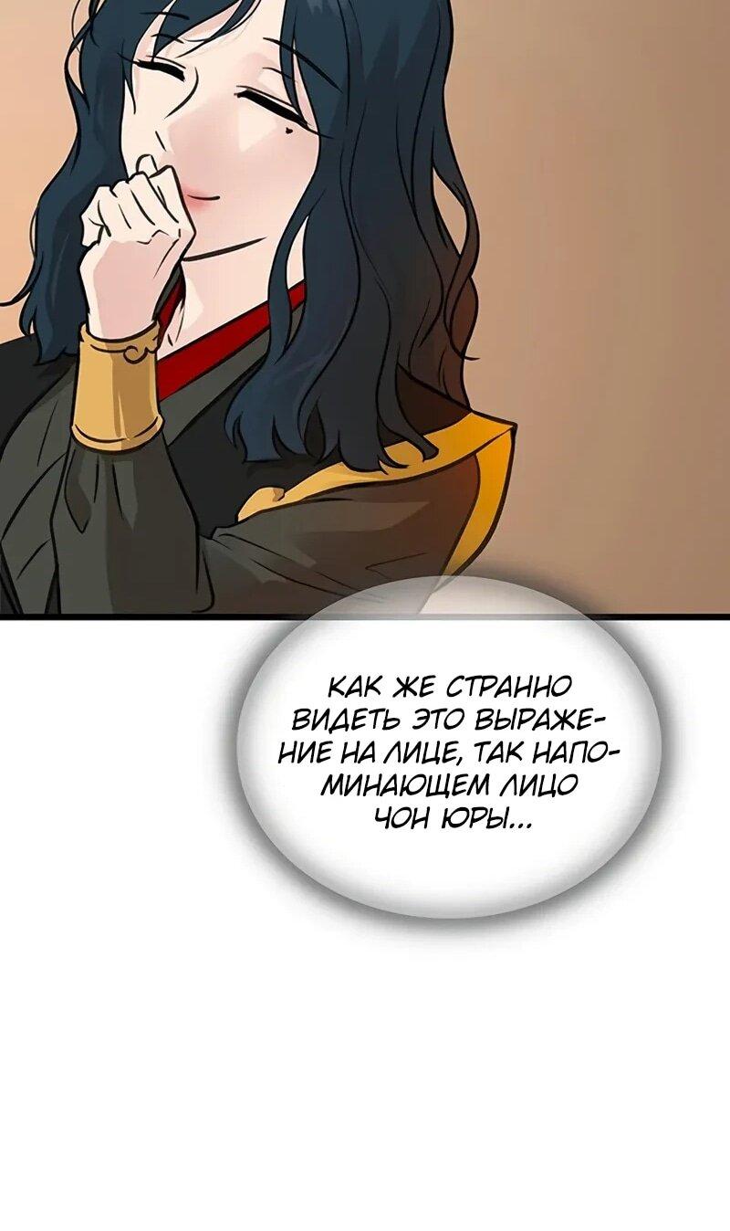 Манга Моя жена — лидер демонического культа - Глава 53 Страница 63