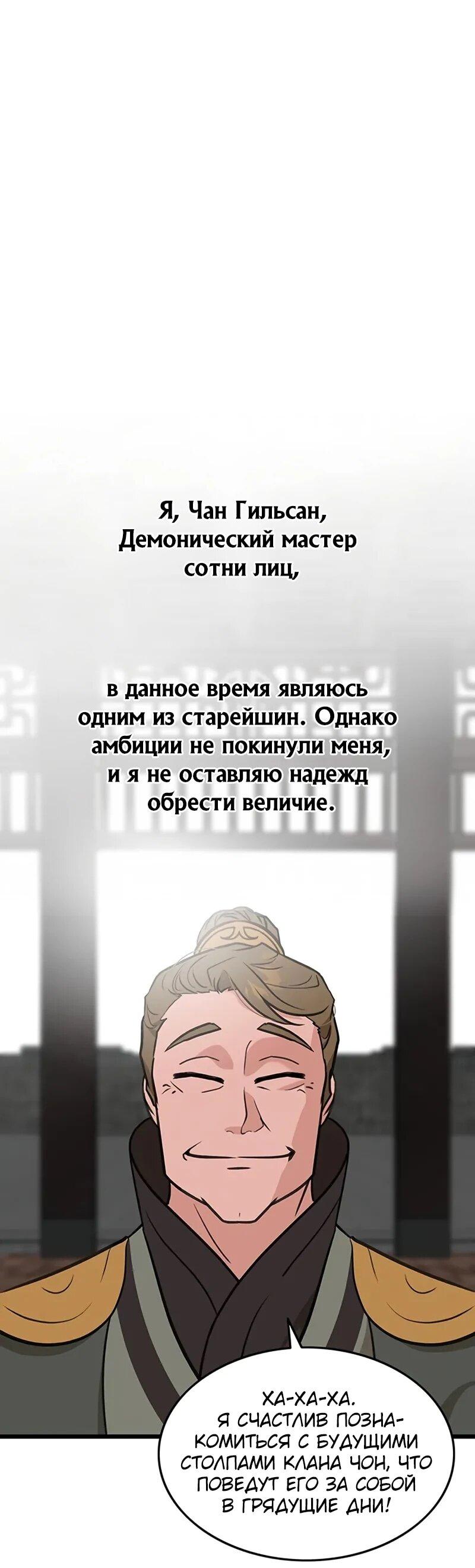 Манга Моя жена — лидер демонического культа - Глава 53 Страница 6