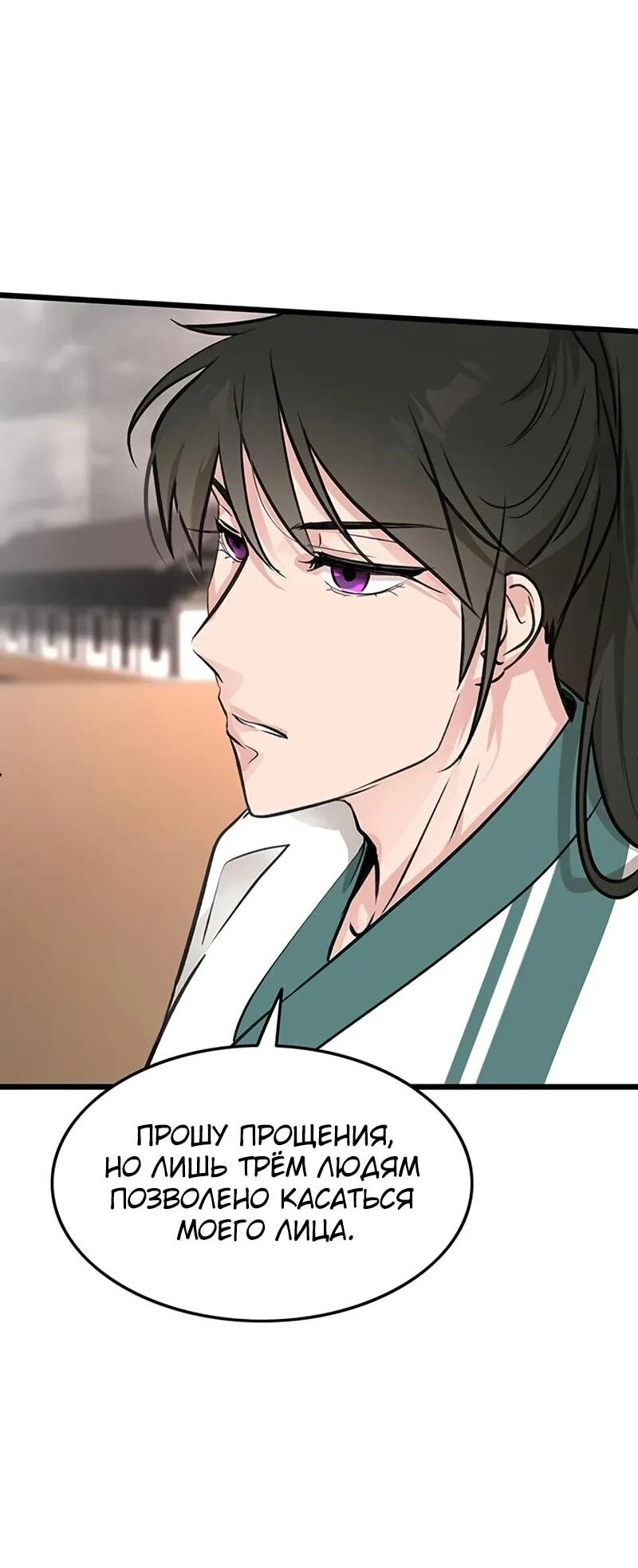 Манга Моя жена — лидер демонического культа - Глава 53 Страница 39