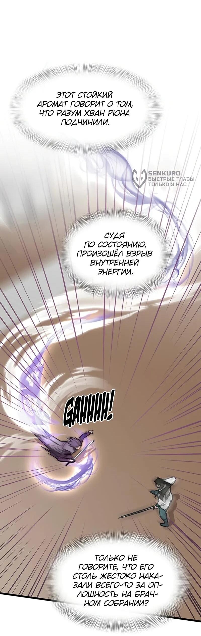 Манга Моя жена — лидер демонического культа - Глава 53 Страница 17