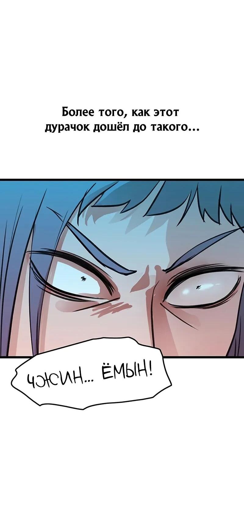 Манга Моя жена — лидер демонического культа - Глава 53 Страница 14