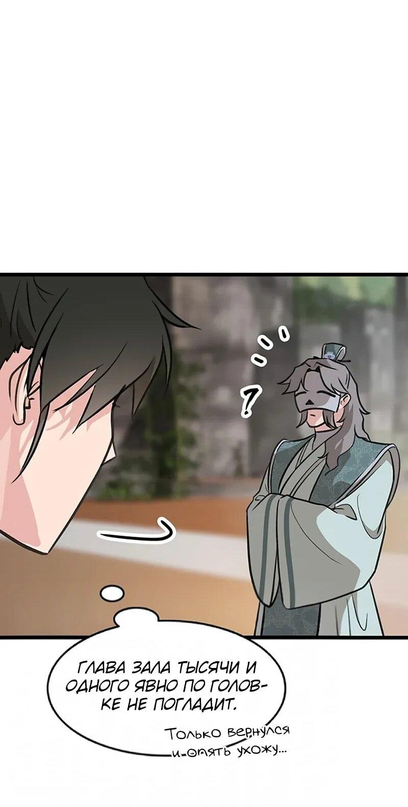 Манга Моя жена — лидер демонического культа - Глава 53 Страница 69