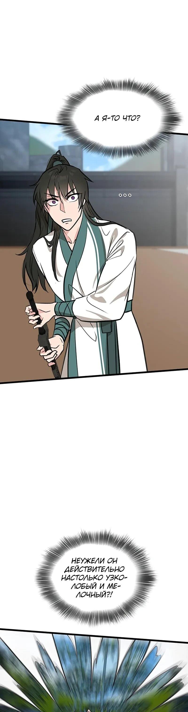 Манга Моя жена — лидер демонического культа - Глава 53 Страница 15