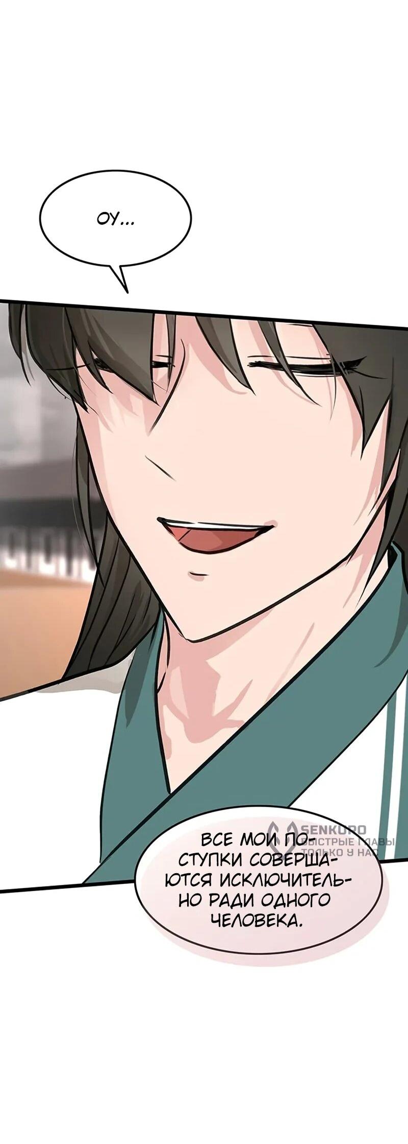 Манга Моя жена — лидер демонического культа - Глава 53 Страница 45